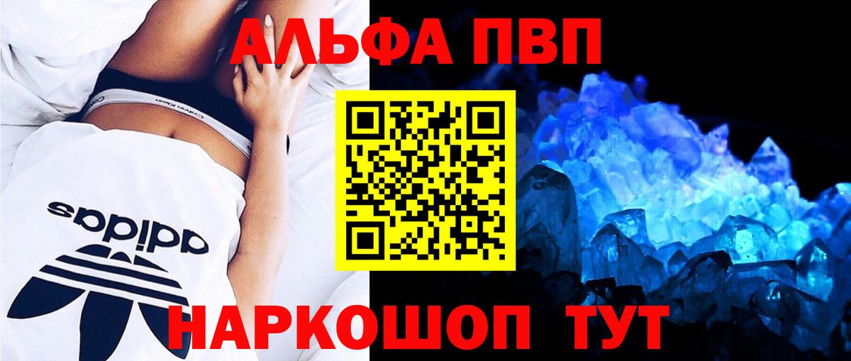 Alpha PVP Crystall Волоколамск