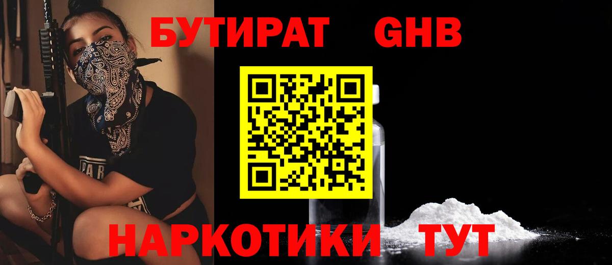 Бутират 99%  Вход с VPN  Волоколамск 