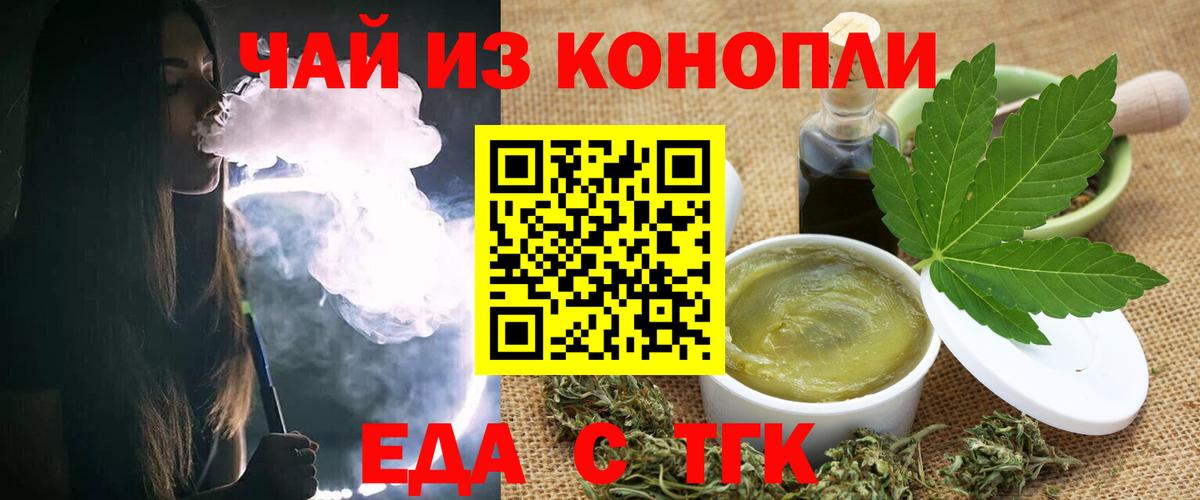 Печенье с ТГК марихуана  Вход с VPN  Волоколамск 
