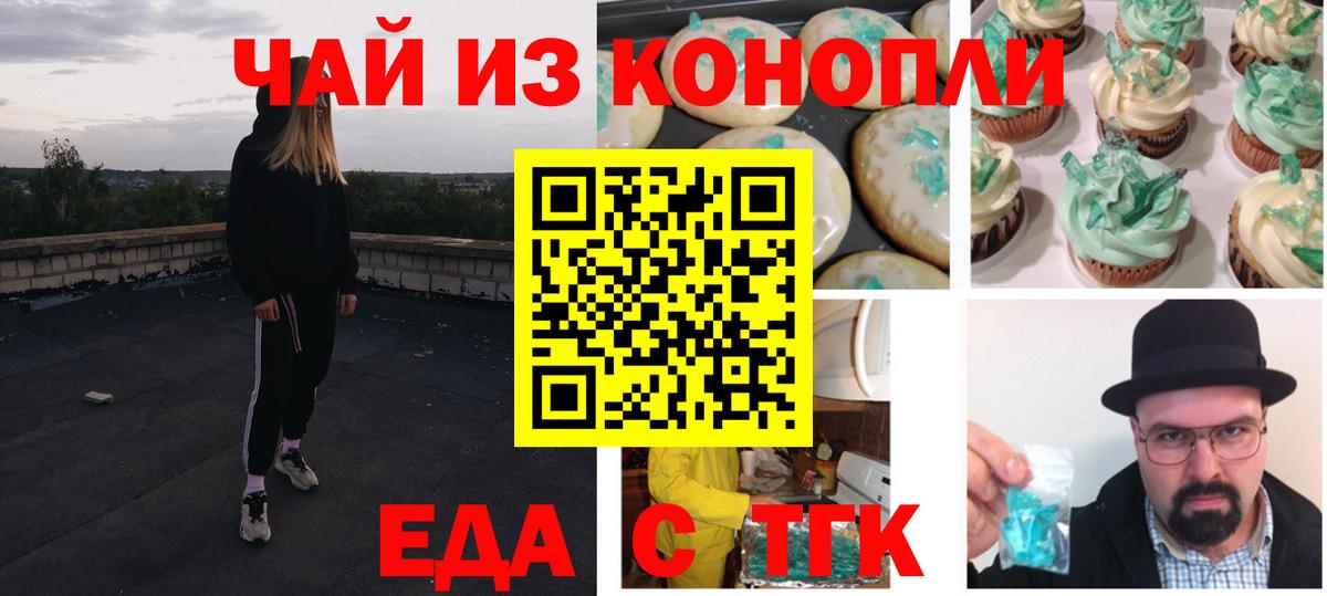 Печенье с ТГК конопля Волоколамск