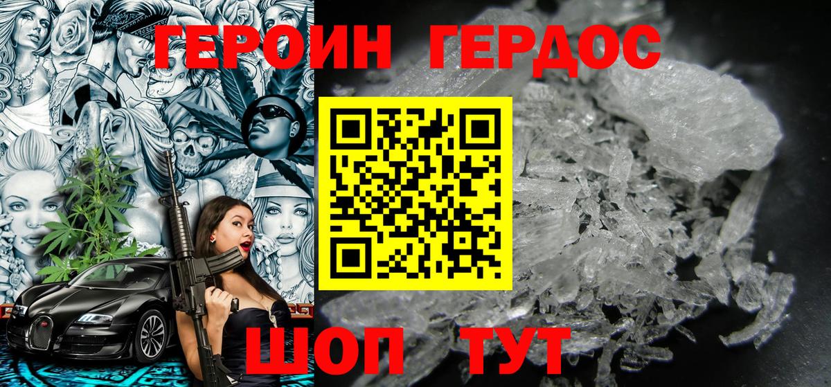 ГЕРОИН герыч  Вход с VPN  Волоколамск 