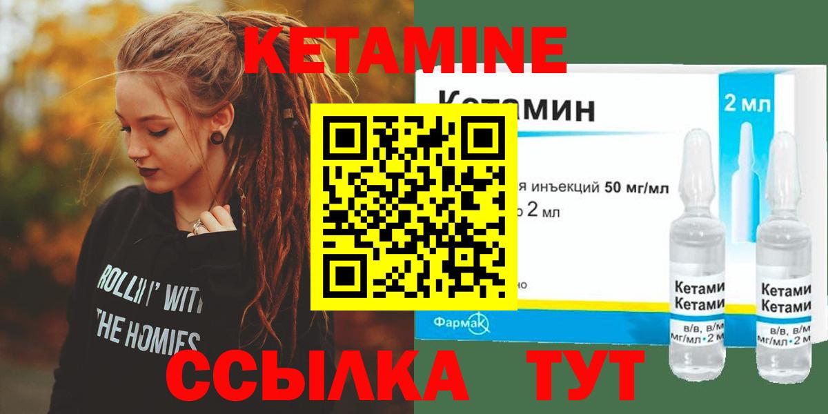 КЕТАМИН ketamine  Вход с VPN  Волоколамск 