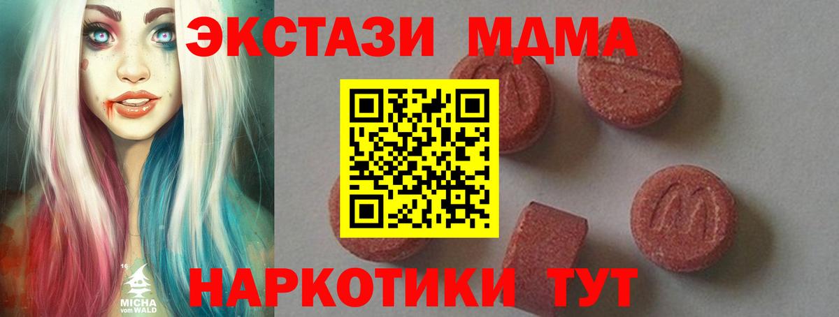 Волоколамск  MDMA кристаллы  МДМА Molly  MDMA  Вход с VPN 